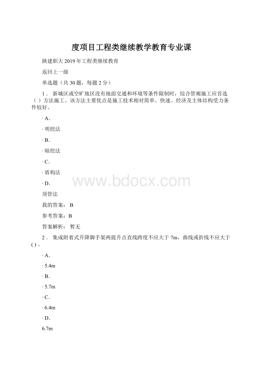 度项目工程类继续教学教育专业课.docx