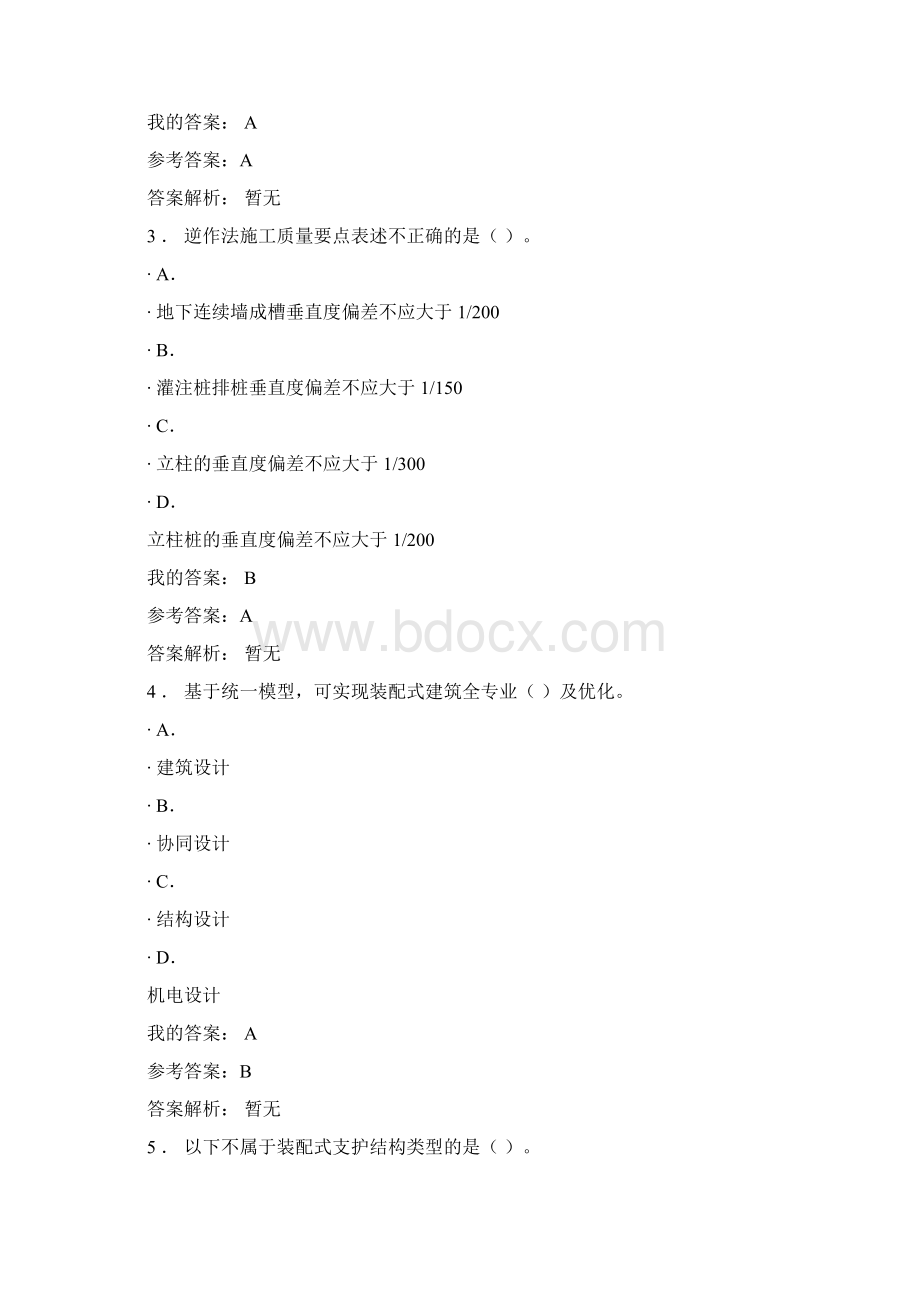 度项目工程类继续教学教育专业课文档格式.docx_第2页