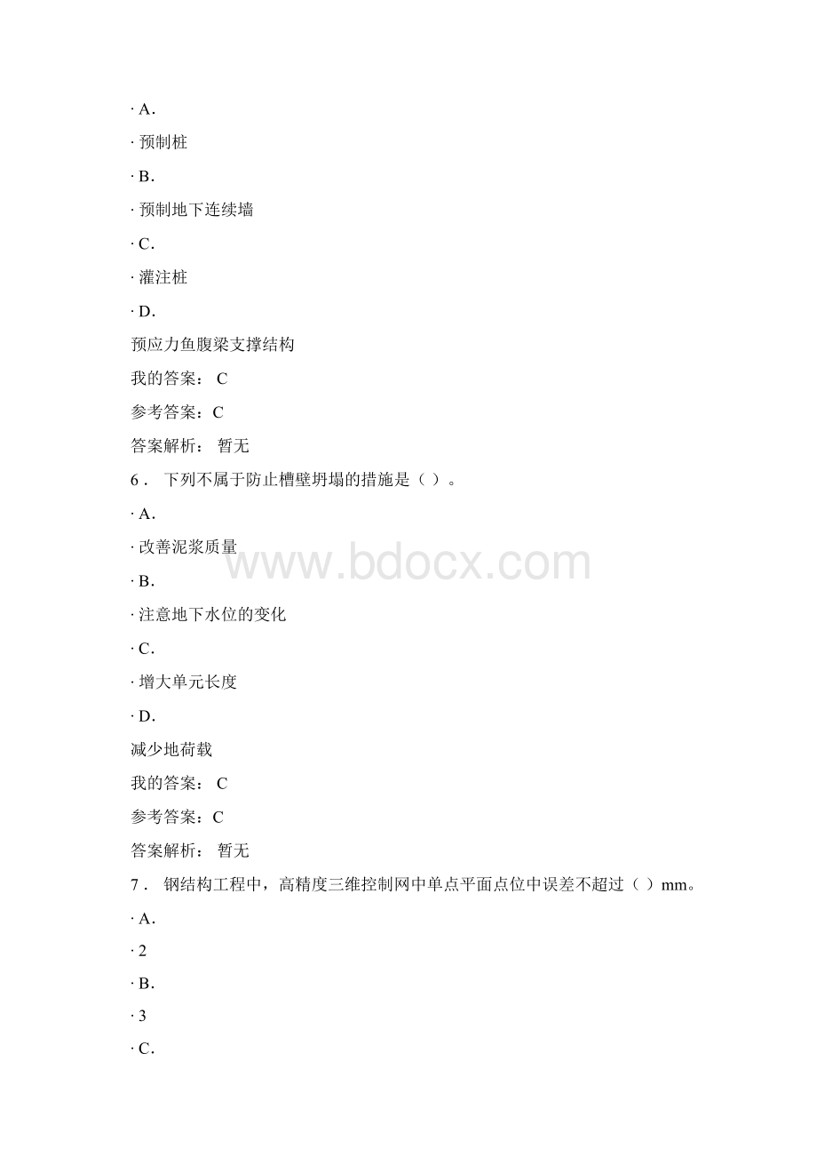 度项目工程类继续教学教育专业课文档格式.docx_第3页