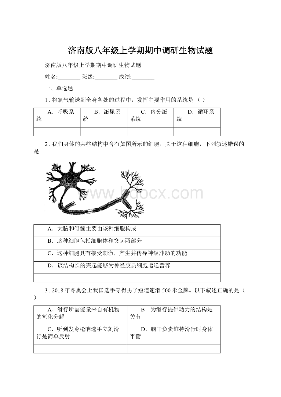 济南版八年级上学期期中调研生物试题.docx