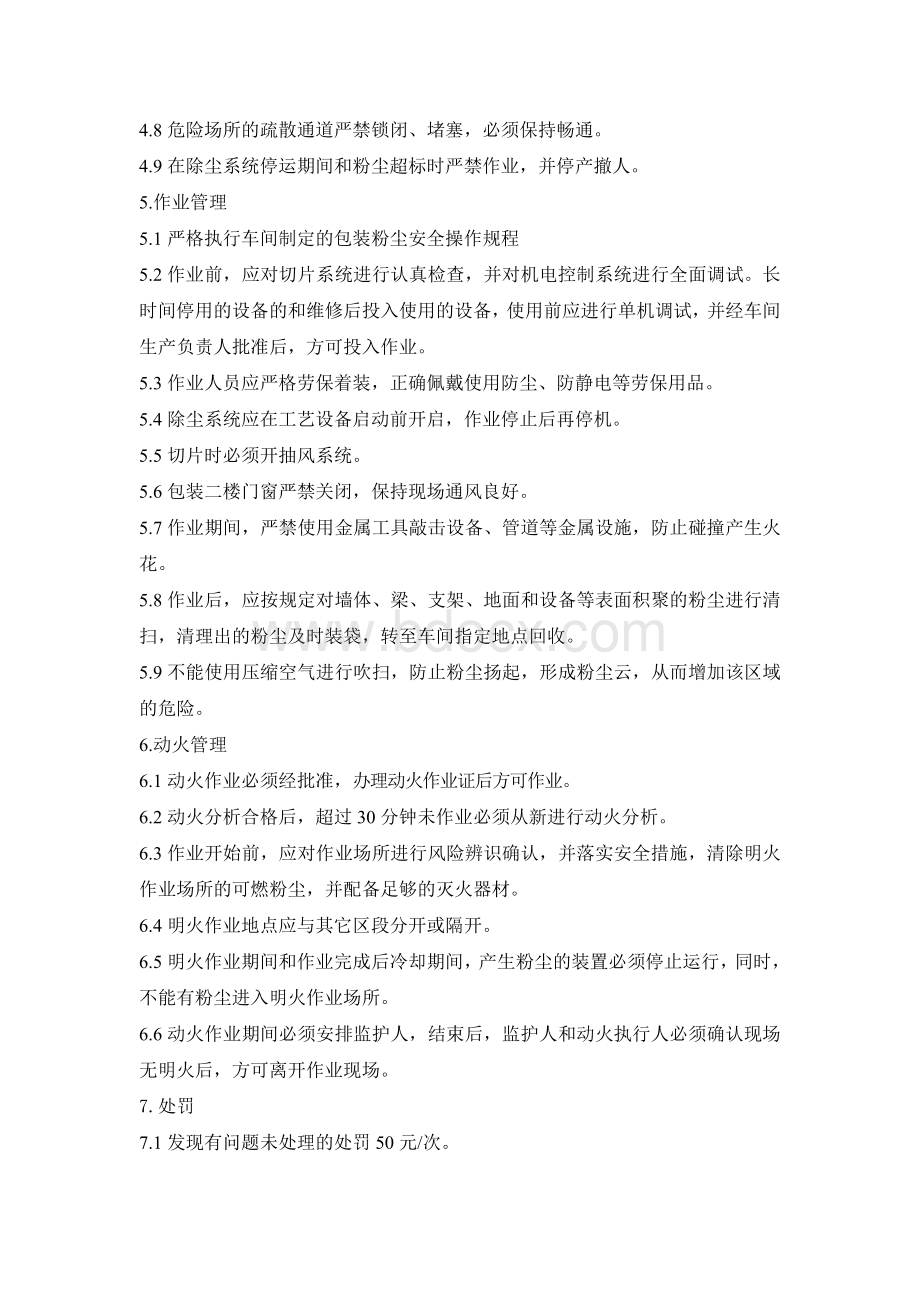 粉尘安全管理制度Word文件下载.doc_第2页