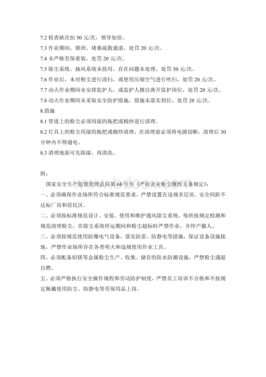 粉尘安全管理制度Word文件下载.doc_第3页