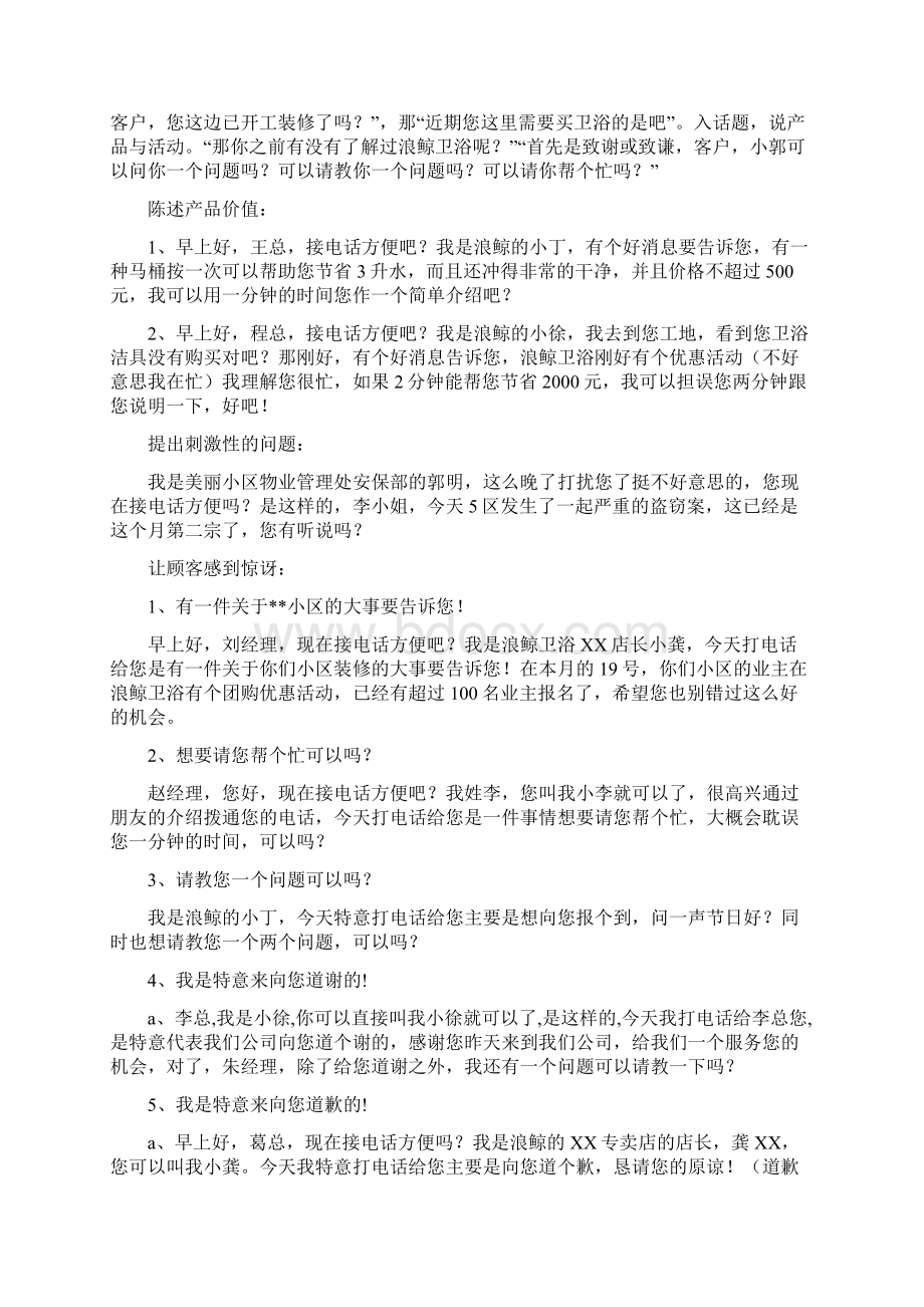 电话营销技巧与话术Word格式文档下载.docx_第2页