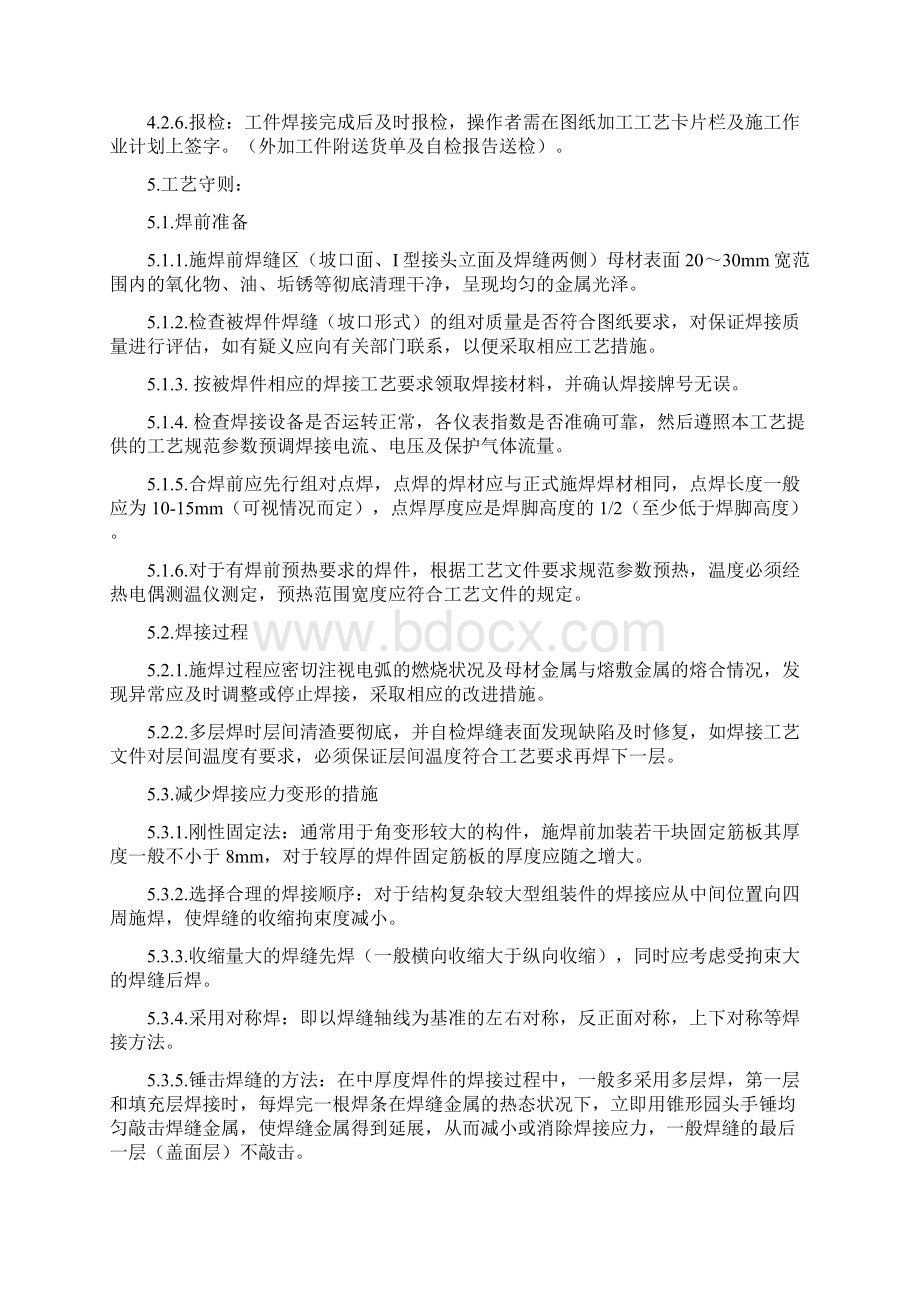 焊接作业指导书及焊接工艺.docx_第2页