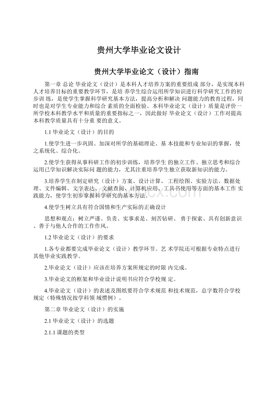 贵州大学毕业论文设计.docx