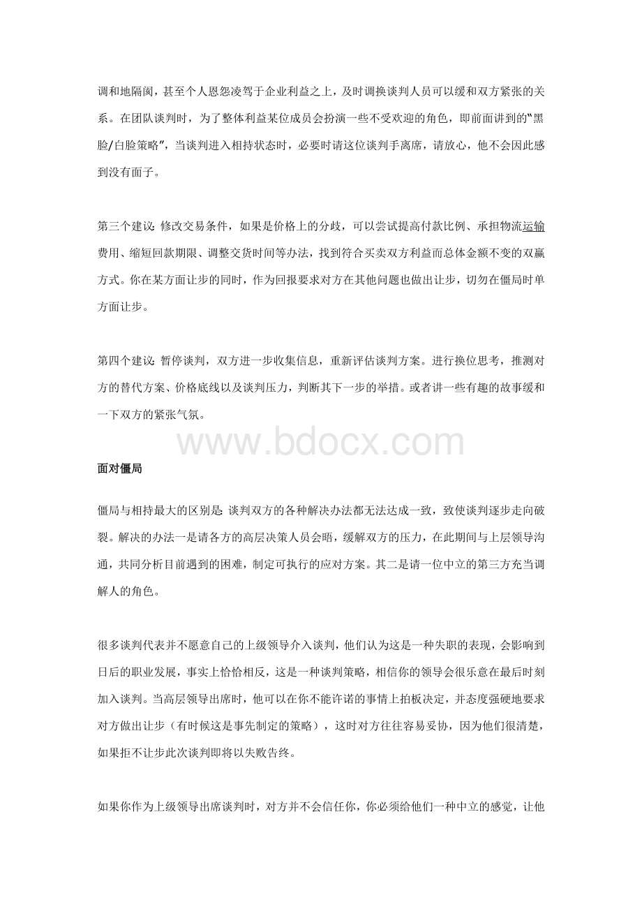 销售谈判技巧---相持与僵局.doc_第3页