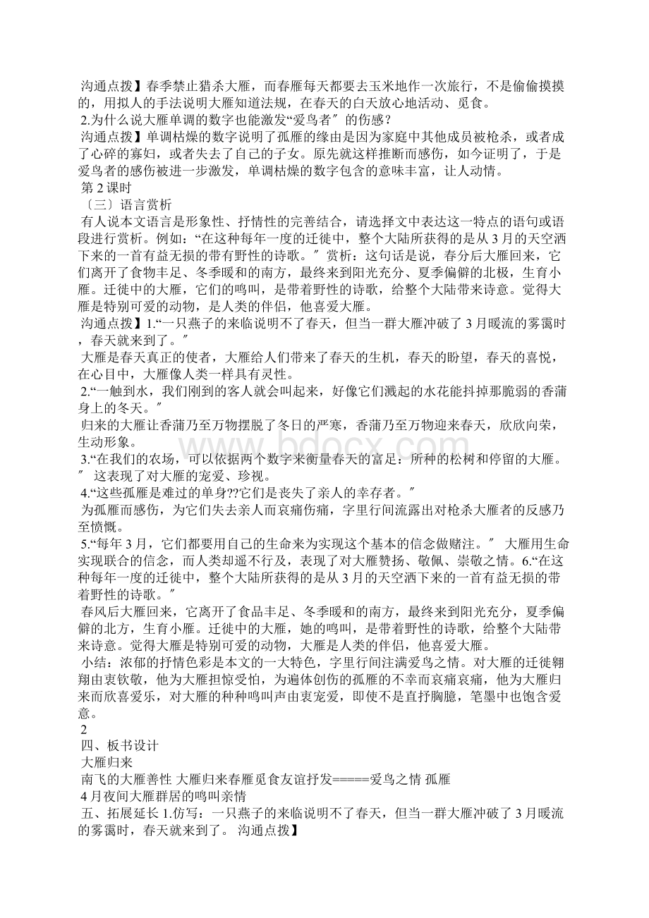 大雁归来导学案答案.docx_第2页