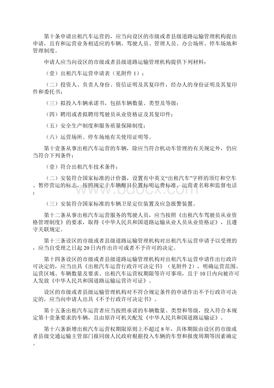 售后服务出租汽车经营服务管理的规定Word格式文档下载.docx_第2页