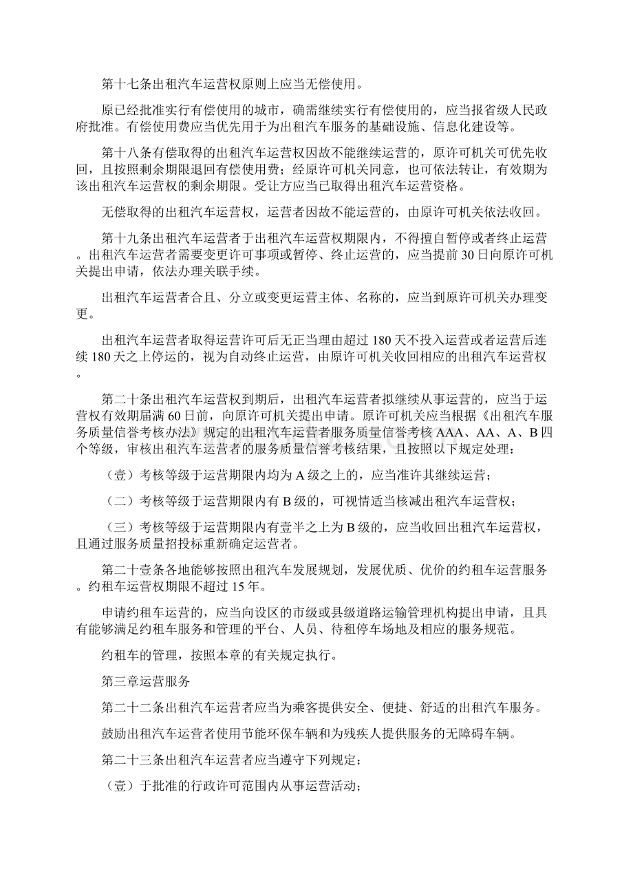 售后服务出租汽车经营服务管理的规定Word格式文档下载.docx_第3页