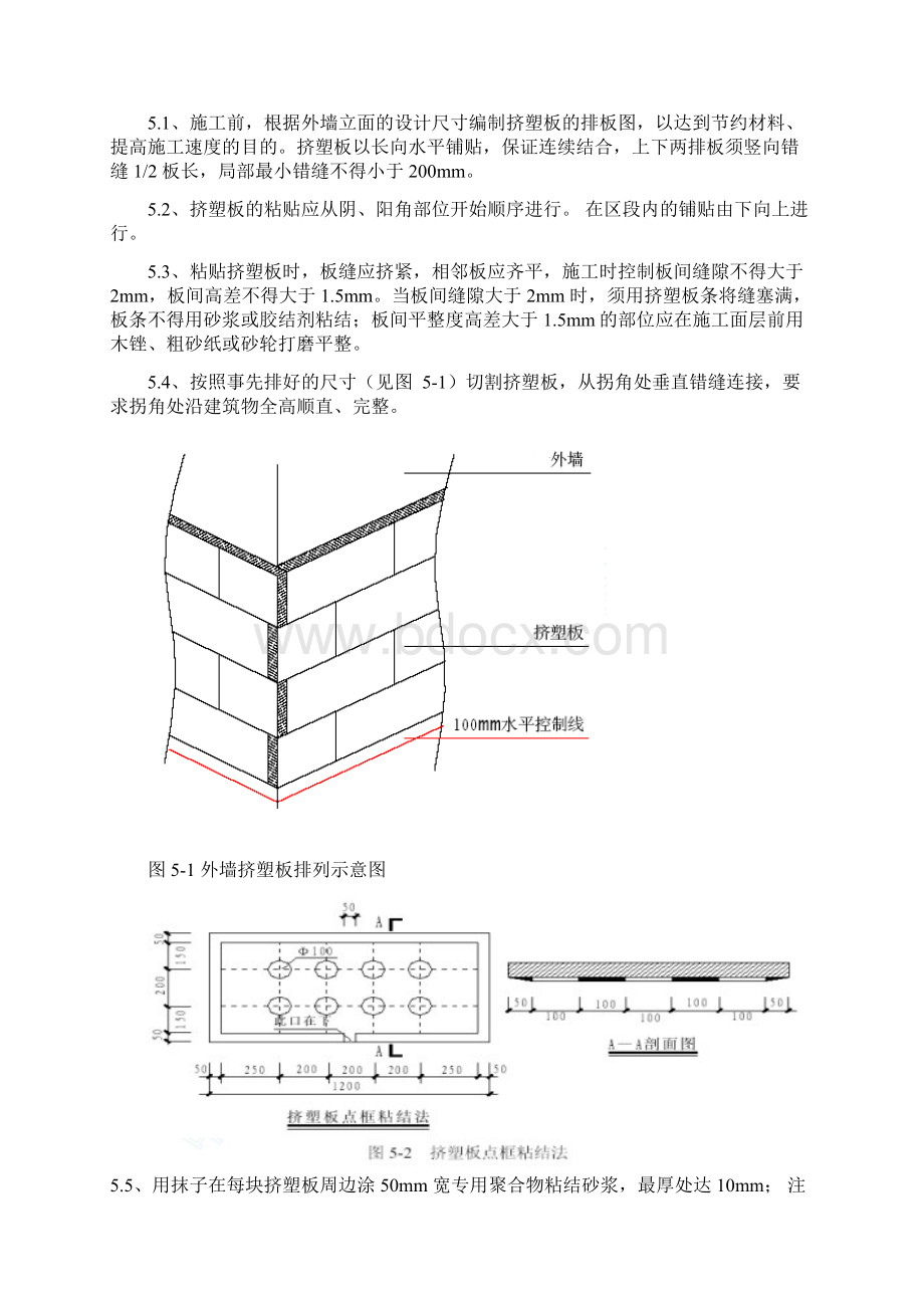 外墙挤塑聚苯板保温施工方案.docx_第3页