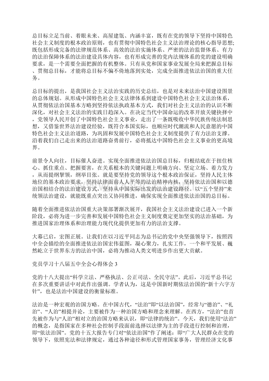 党员学习十八届五中全会心得体会5篇.docx_第2页