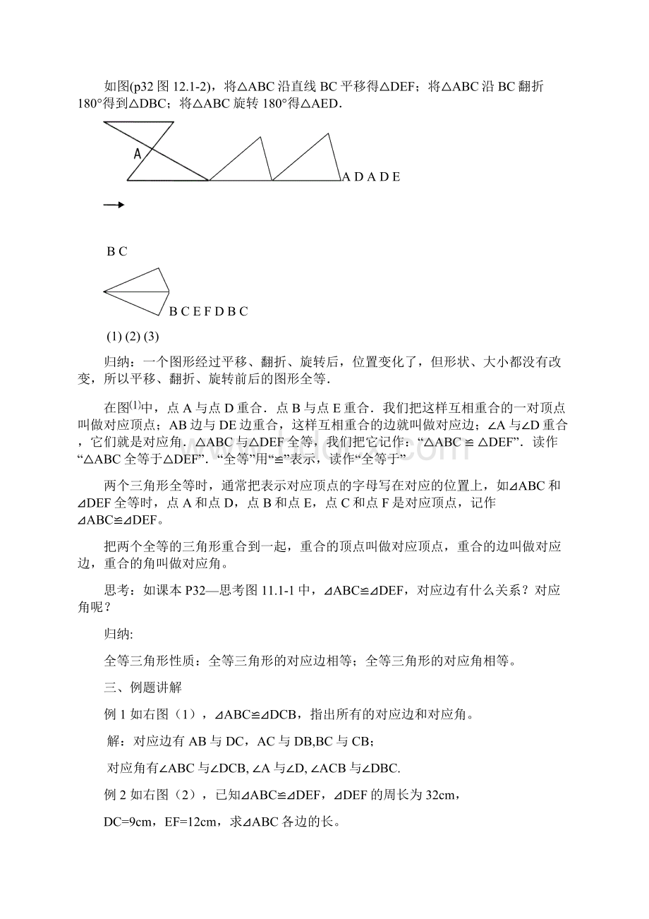 八年级数学第12章全等三角形教案Word格式.docx_第2页