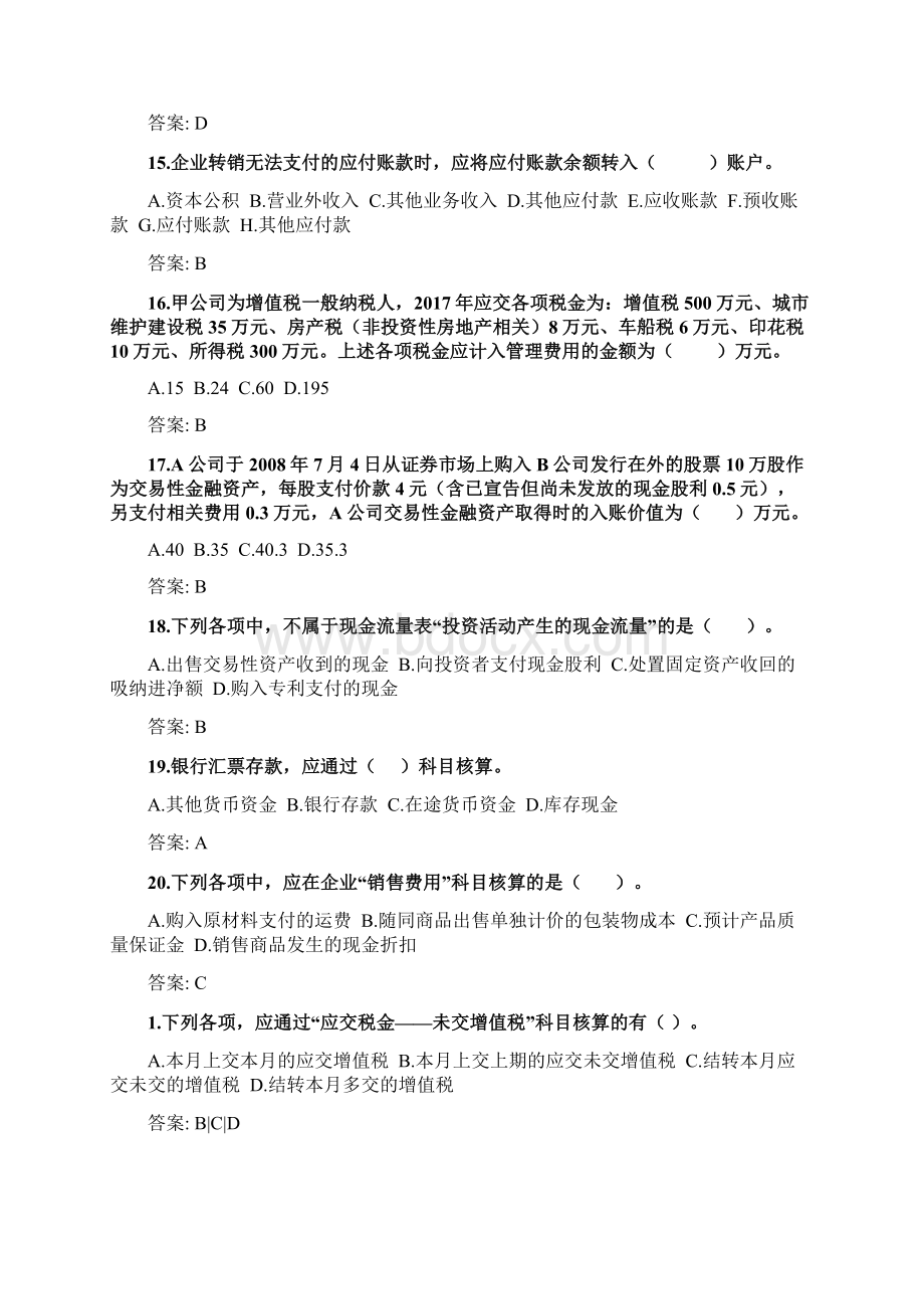 西北工业大学21年机考答案 财务会计04 21docWord文档下载推荐.docx_第3页