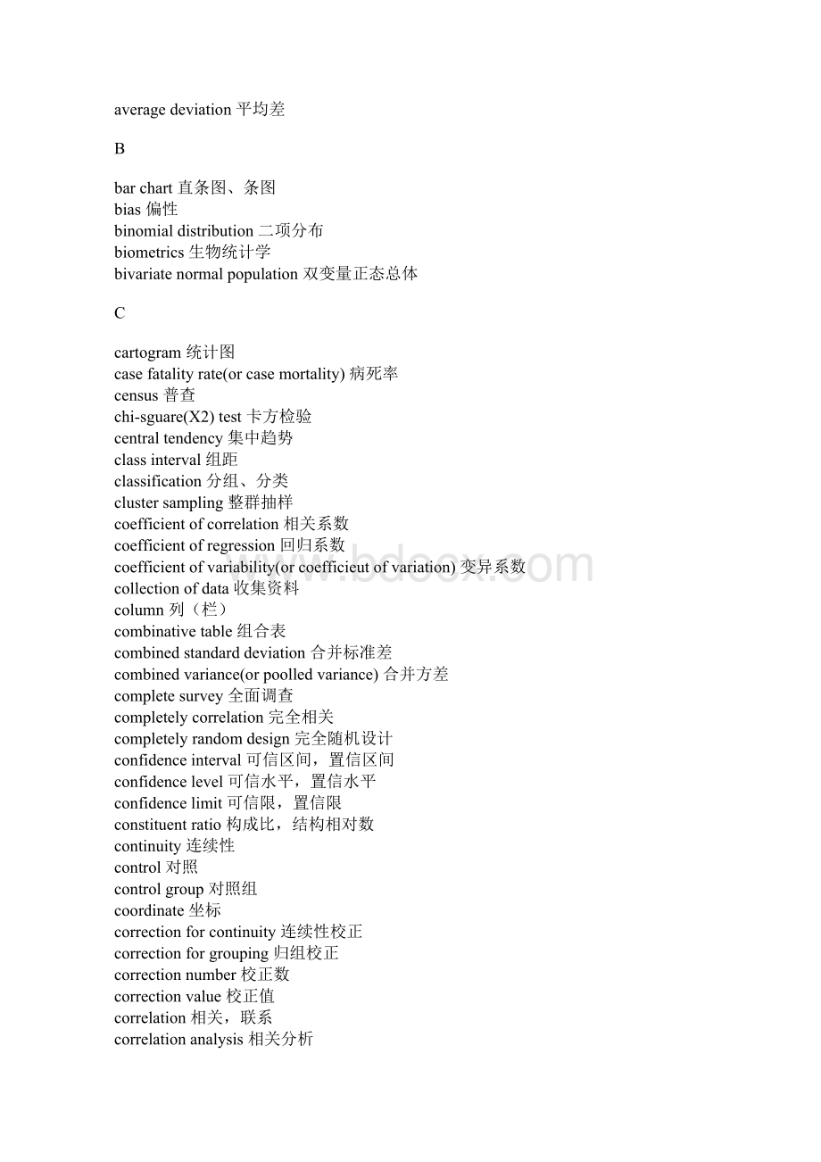 统计学专业名词中英对照.docx_第3页