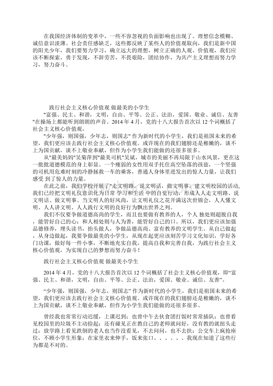 小学生学习这会主义核心价值观心得16页精选文档Word文档下载推荐.docx_第3页