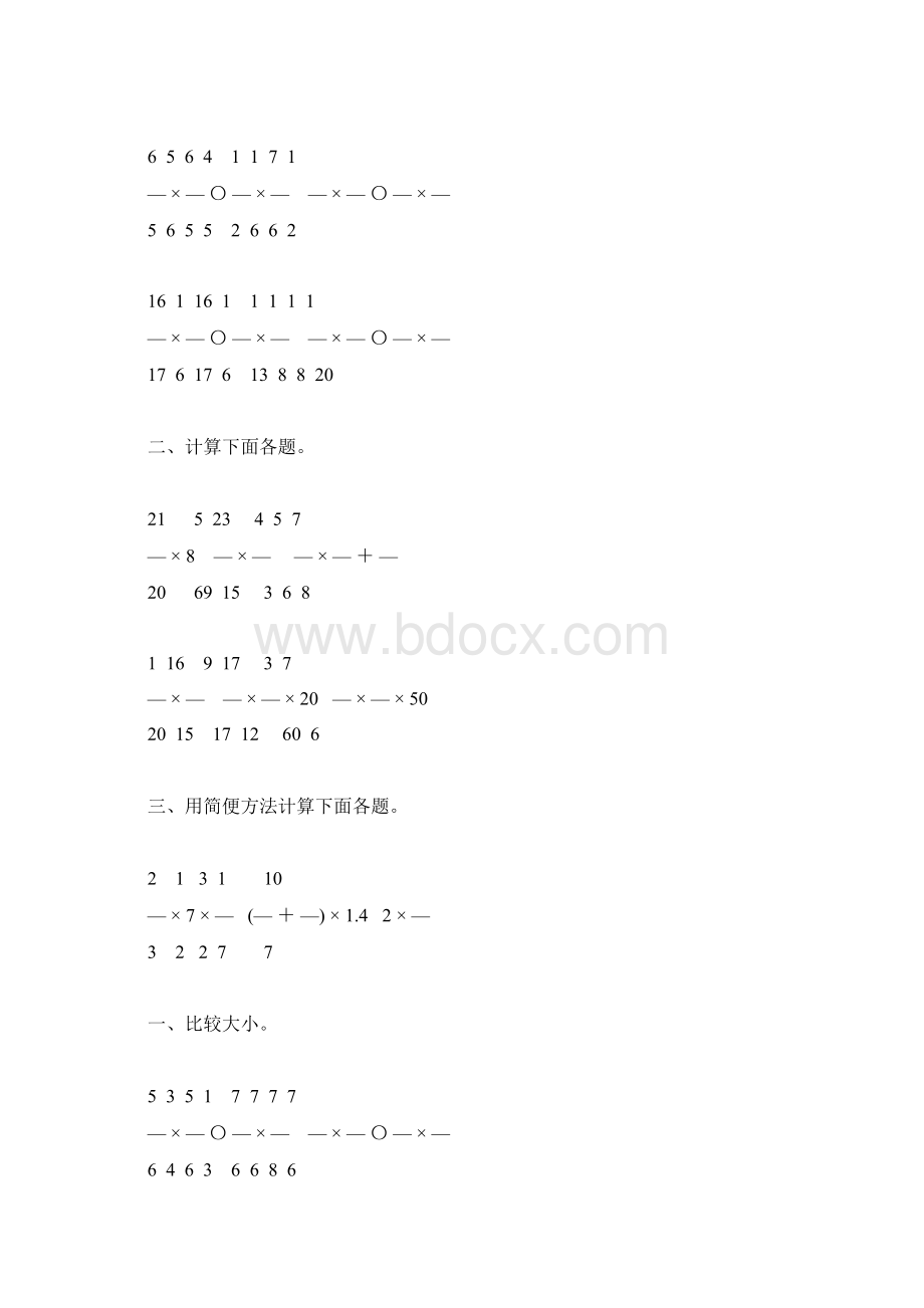 小学六年级数学上册分数乘法综合练习题精选131.docx_第2页