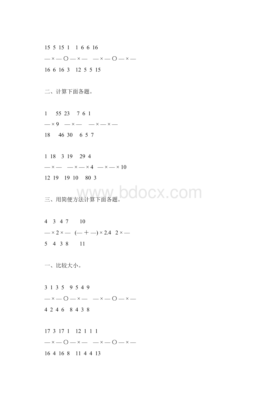 小学六年级数学上册分数乘法综合练习题精选131.docx_第3页