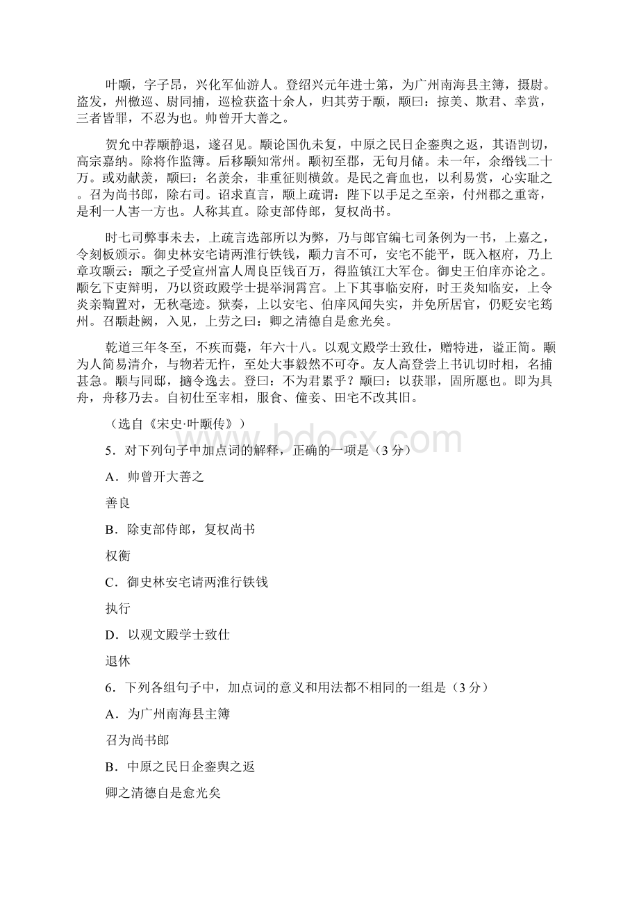 广东省惠州市届高考语文第一次调研考试题及参考答案精校WORD版Word下载.docx_第3页