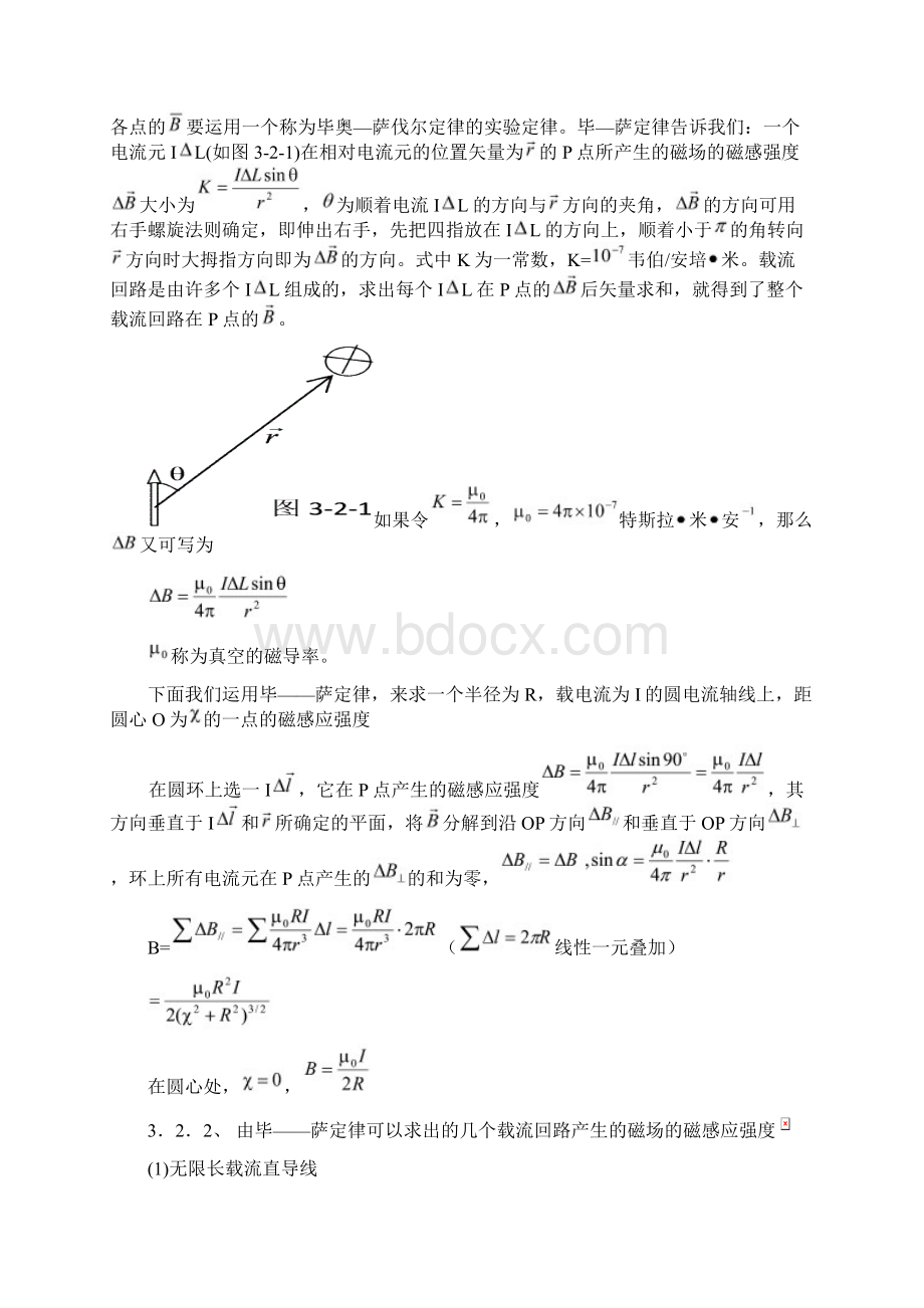 3静磁场解读Word文档下载推荐.docx_第2页