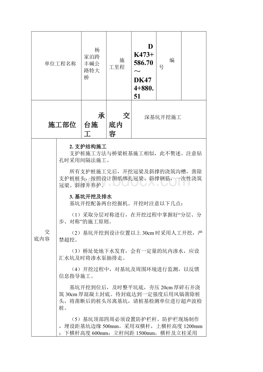 深基坑开挖技术交底.docx_第3页