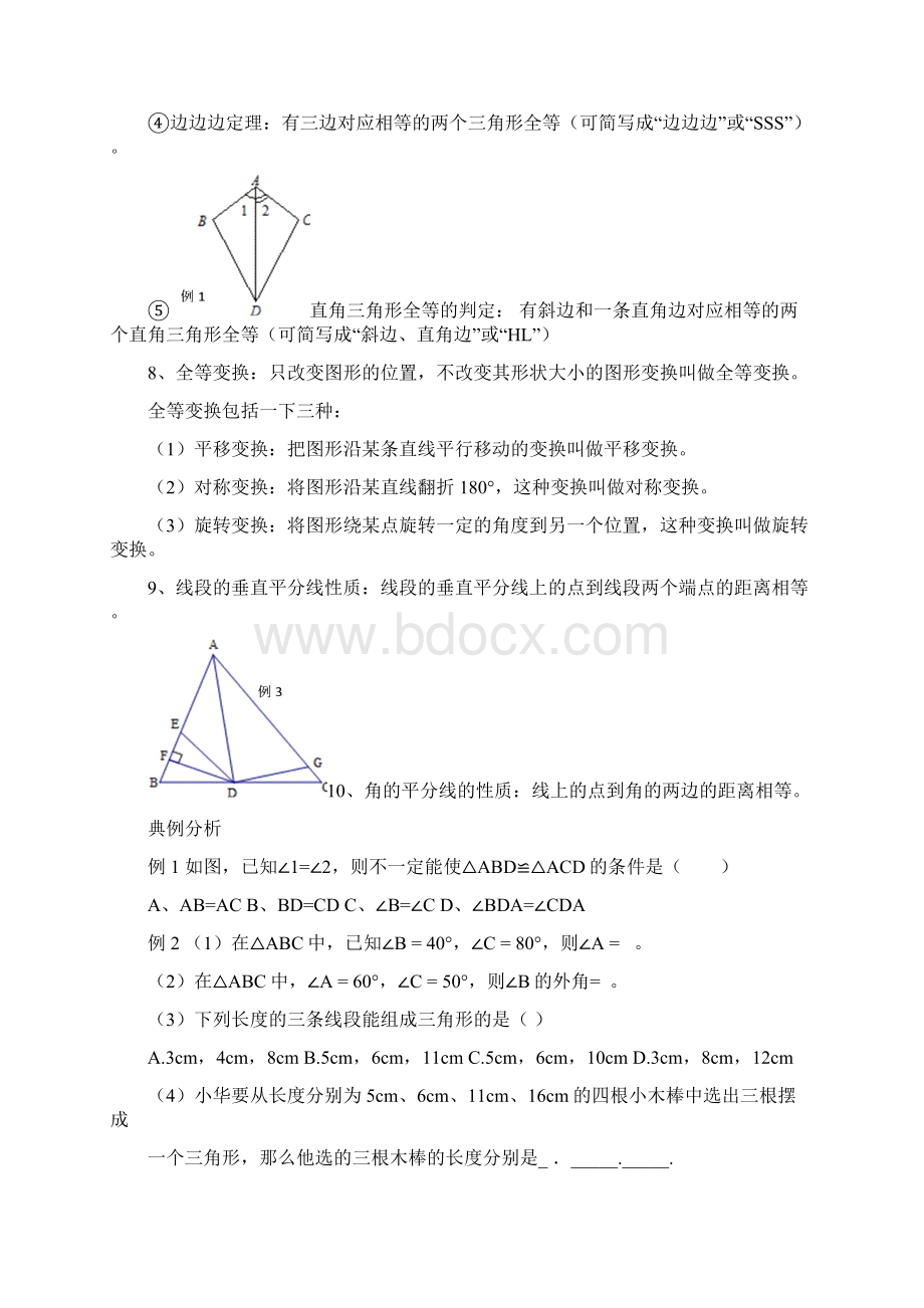 八年级数学上期末复习教案Word文档下载推荐.docx_第3页