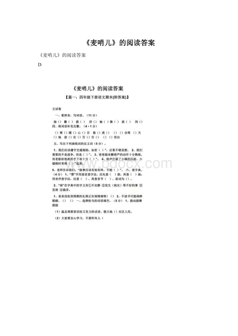 《麦哨儿》的阅读答案Word文档格式.docx