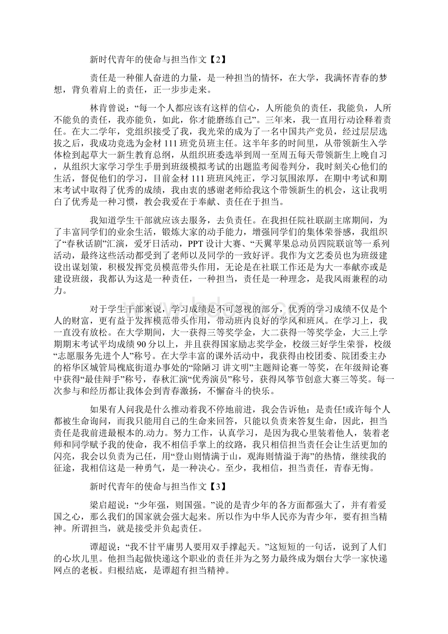 新时代青年的使命与担当500字优秀作文五篇.docx_第2页