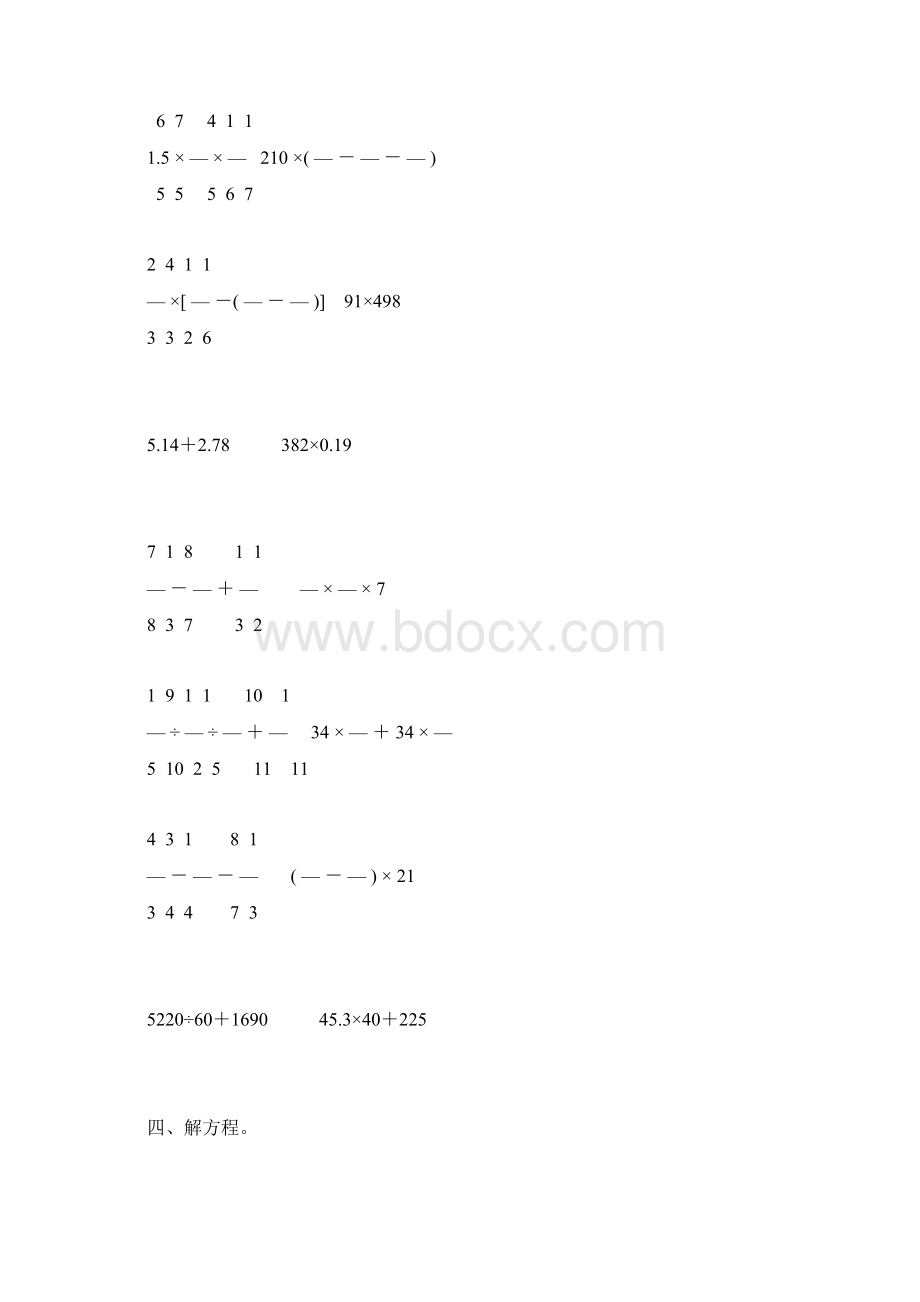 人教版六年级数学下册毕业考试计算题大全173.docx_第2页
