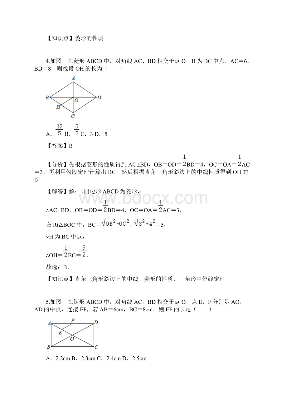 特殊的平行四边形第2课时学年八年级数学下册课时同步练人教版解析版Word文档下载推荐.docx_第3页