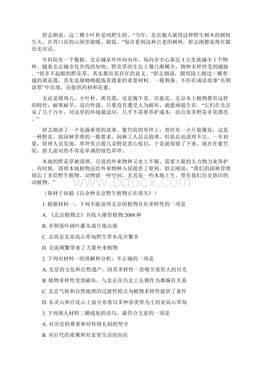 届北京市海淀区高三下学期期中练习一模语文试题解析版Word文档格式.docx_第3页