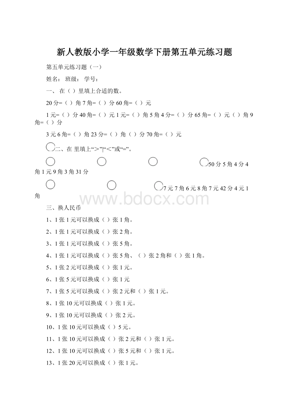 新人教版小学一年级数学下册第五单元练习题.docx_第1页