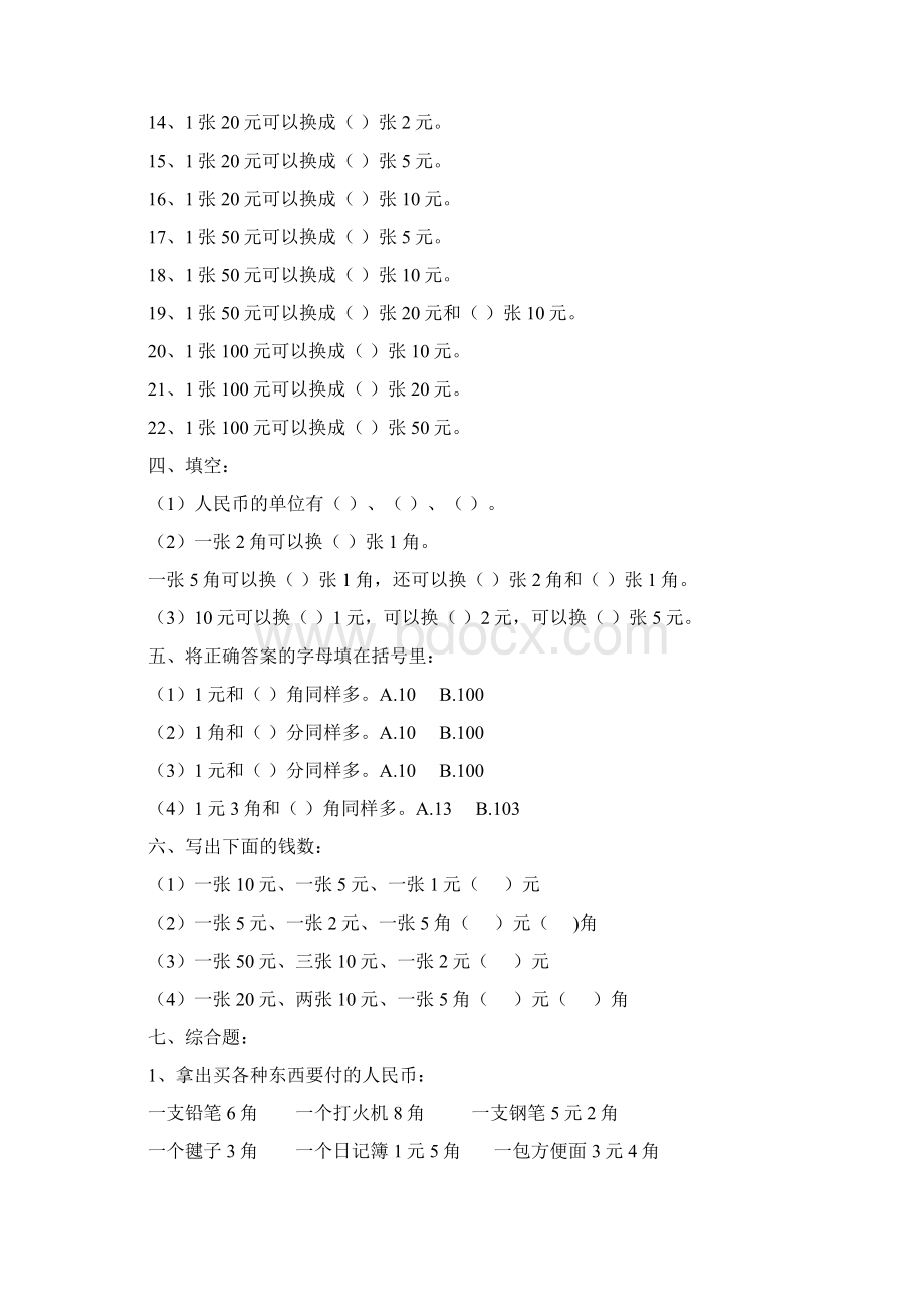 新人教版小学一年级数学下册第五单元练习题.docx_第2页