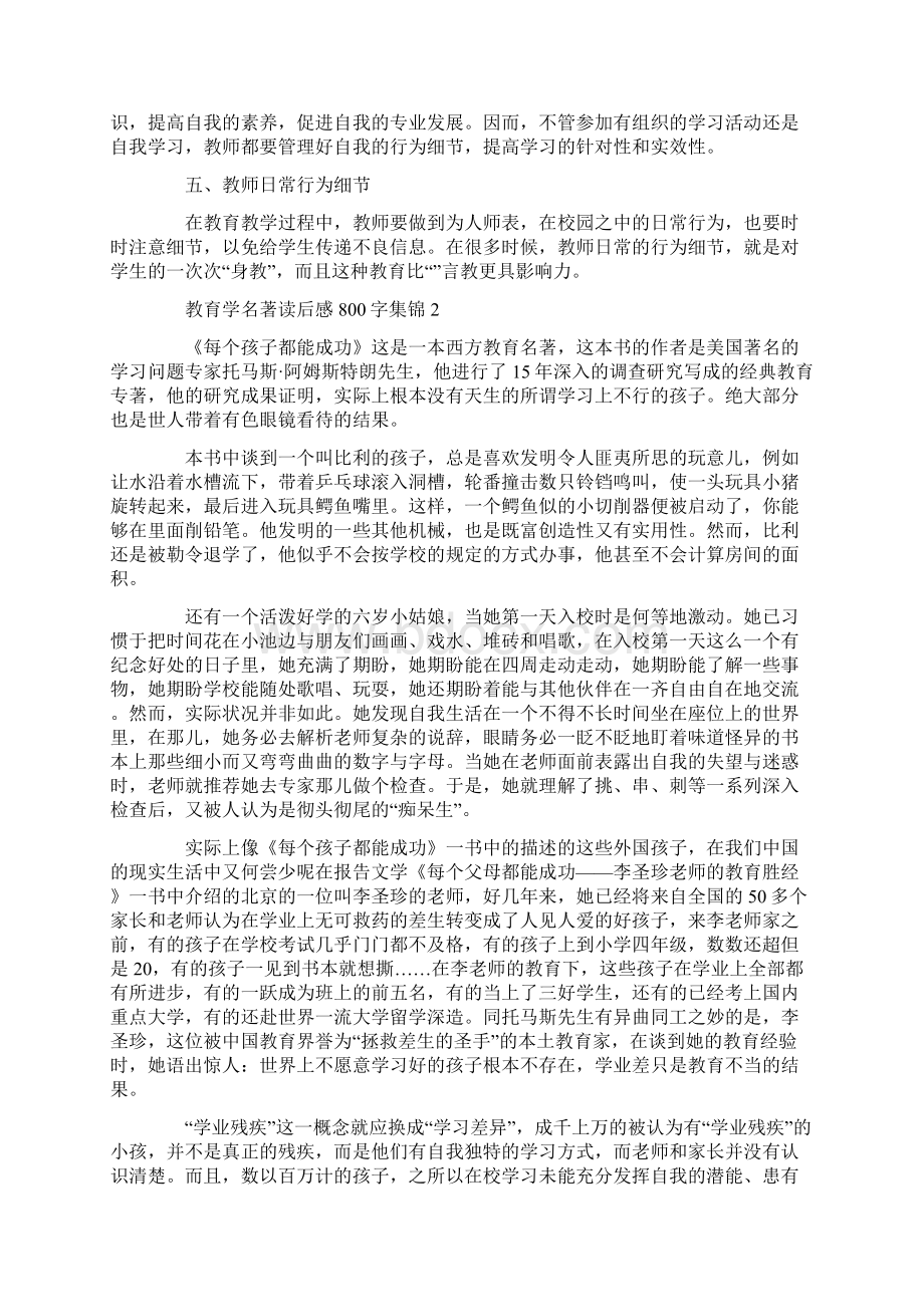 教育学名著读后感800字集锦Word格式文档下载.docx_第2页