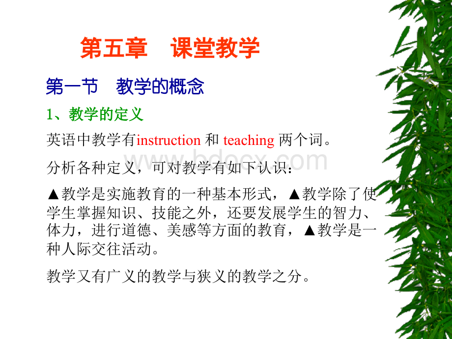 上海教师资格复习资料教育方法概论5改_精品文档.ppt_第2页