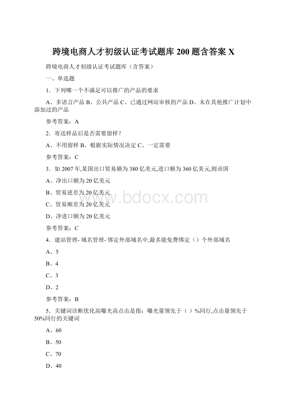 跨境电商人才初级认证考试题库200题含答案X.docx_第1页