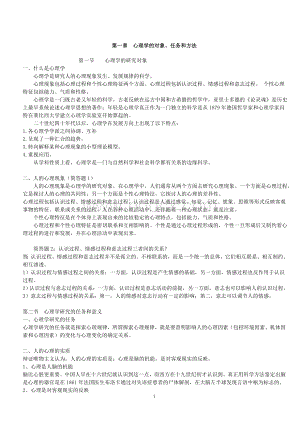 教育硕士心理学复习经典总结_精品文档.doc