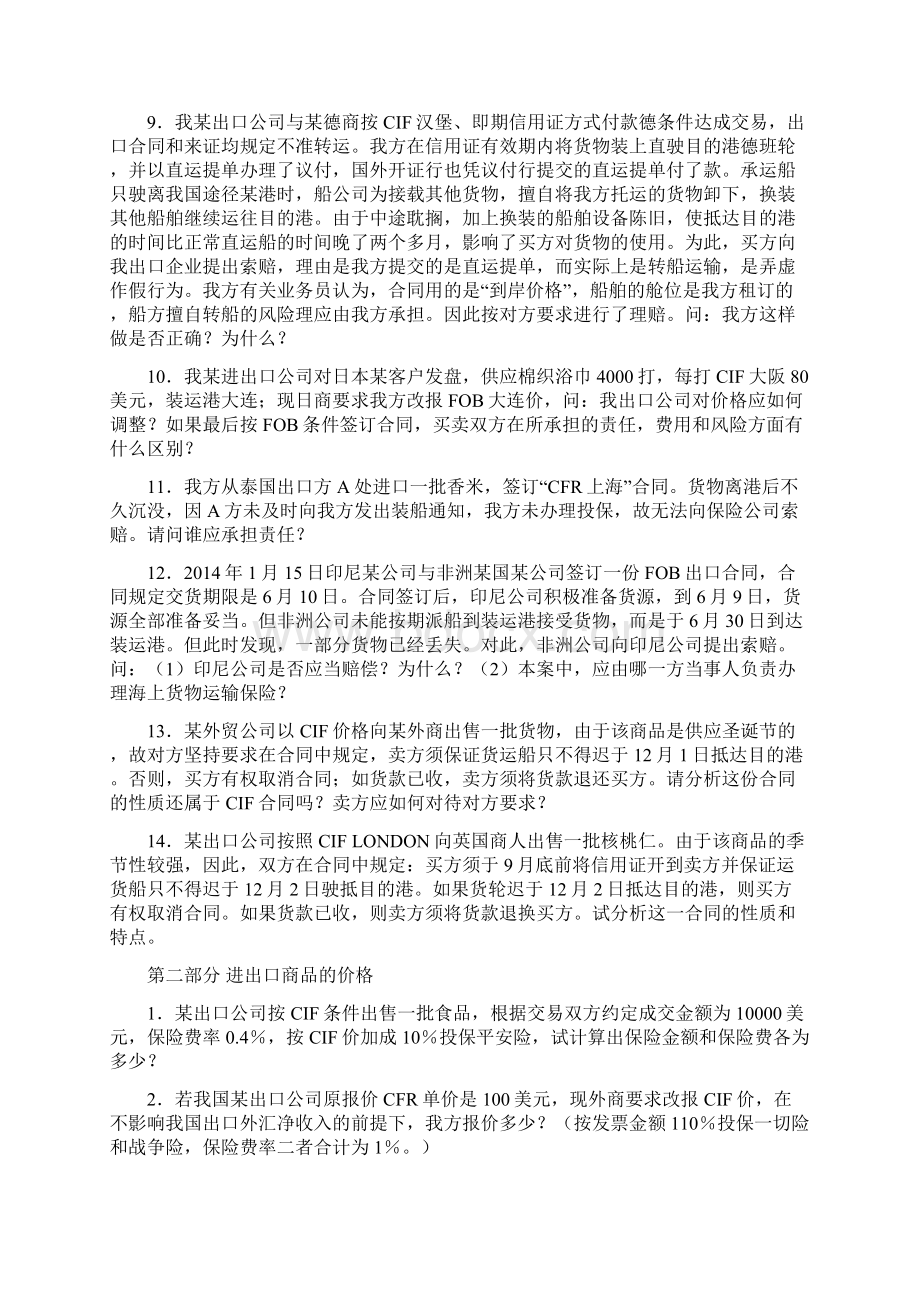 最新国际贸易实务习题.docx_第3页