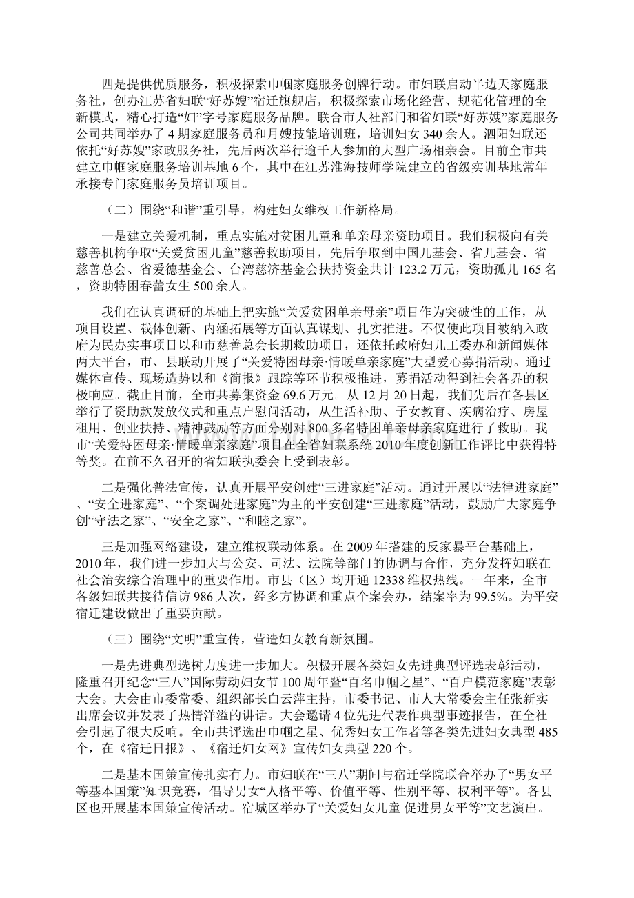 推动经济发展促进社会和谐文档格式.docx_第2页