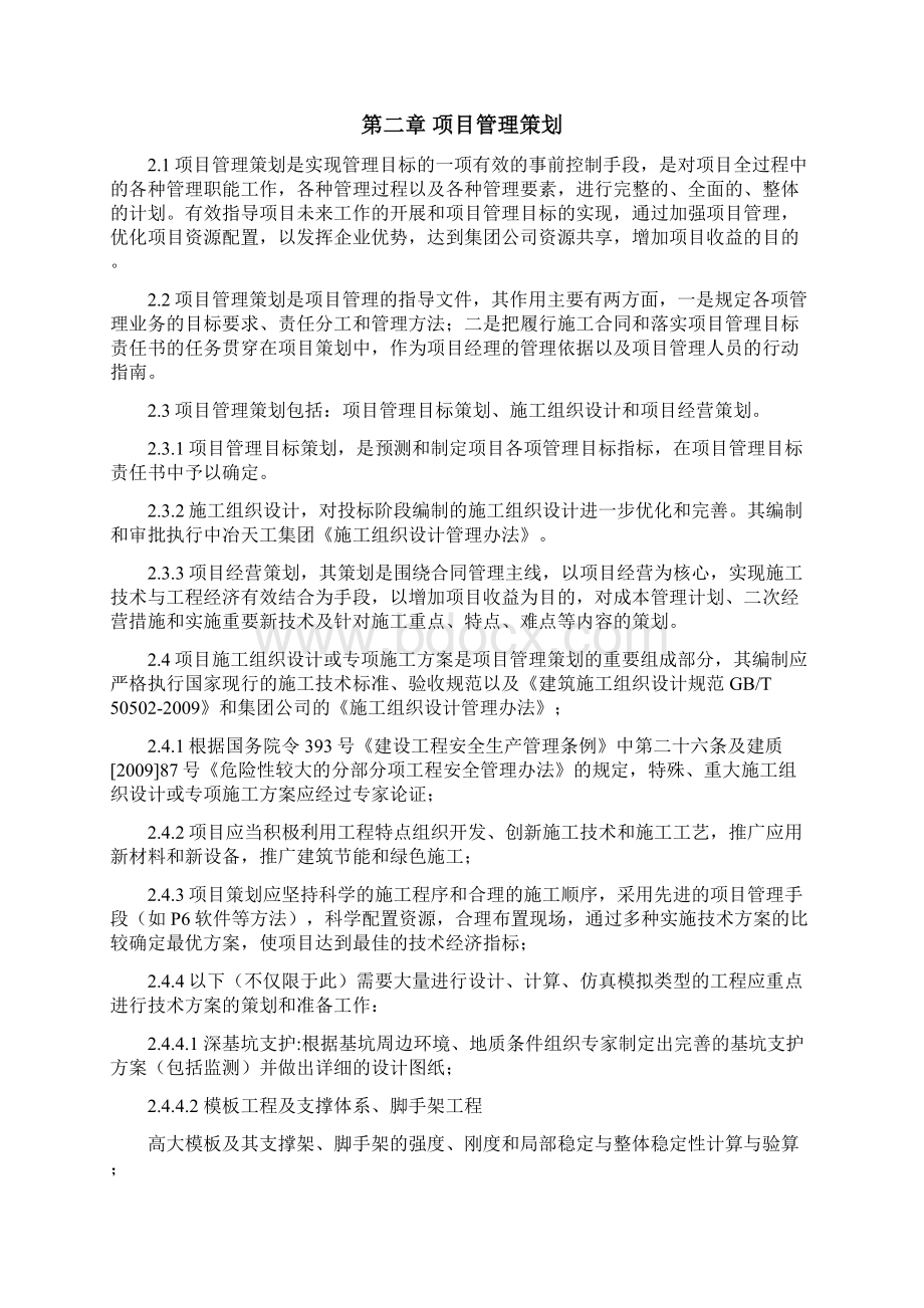 工程项目管理大全Word文档下载推荐.docx_第2页