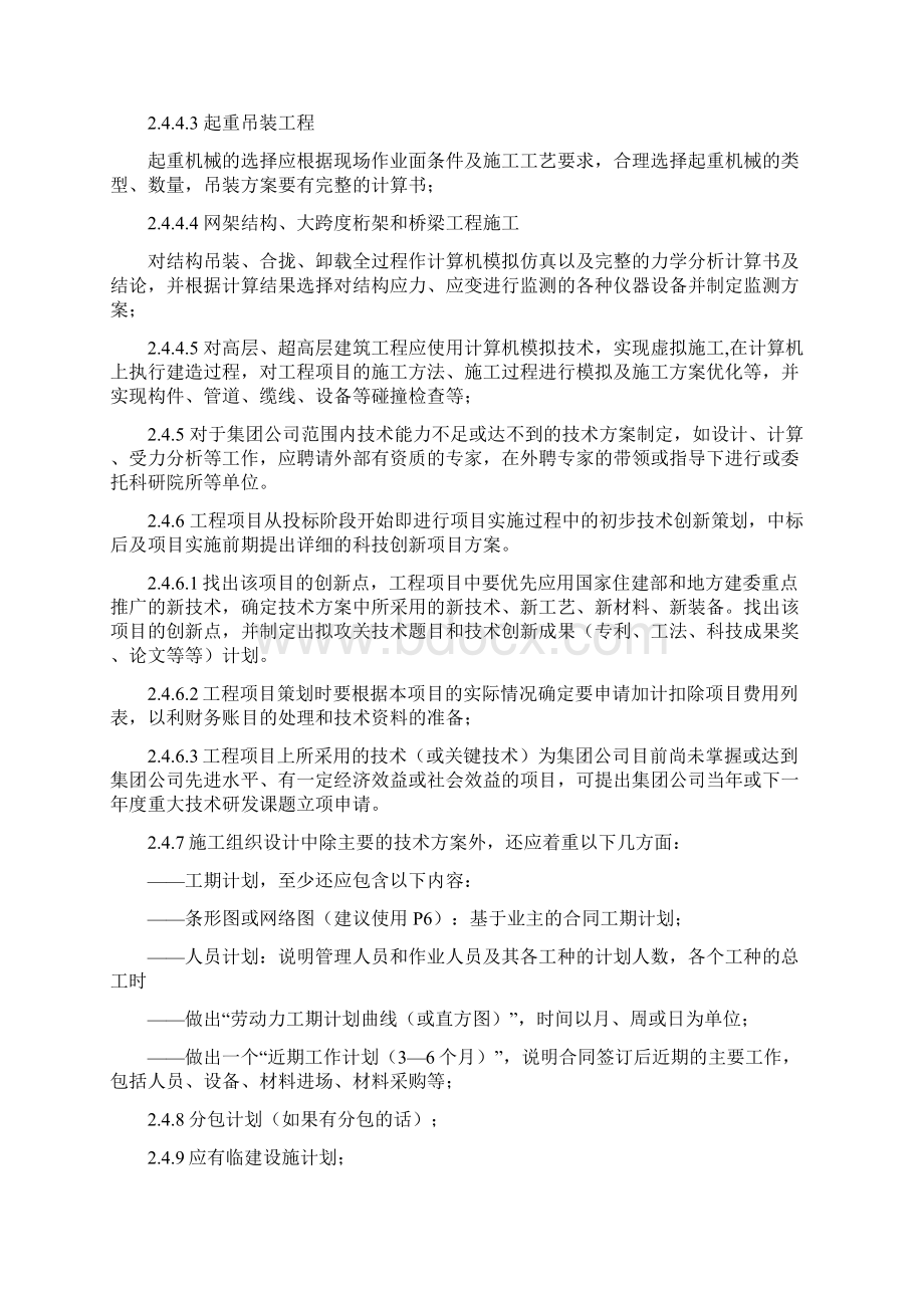 工程项目管理大全Word文档下载推荐.docx_第3页