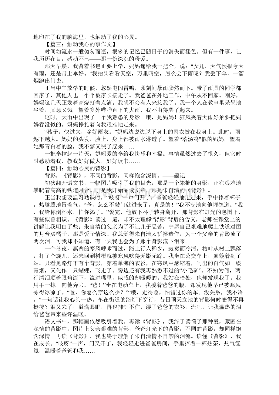 以触动为话题的作文.docx_第2页