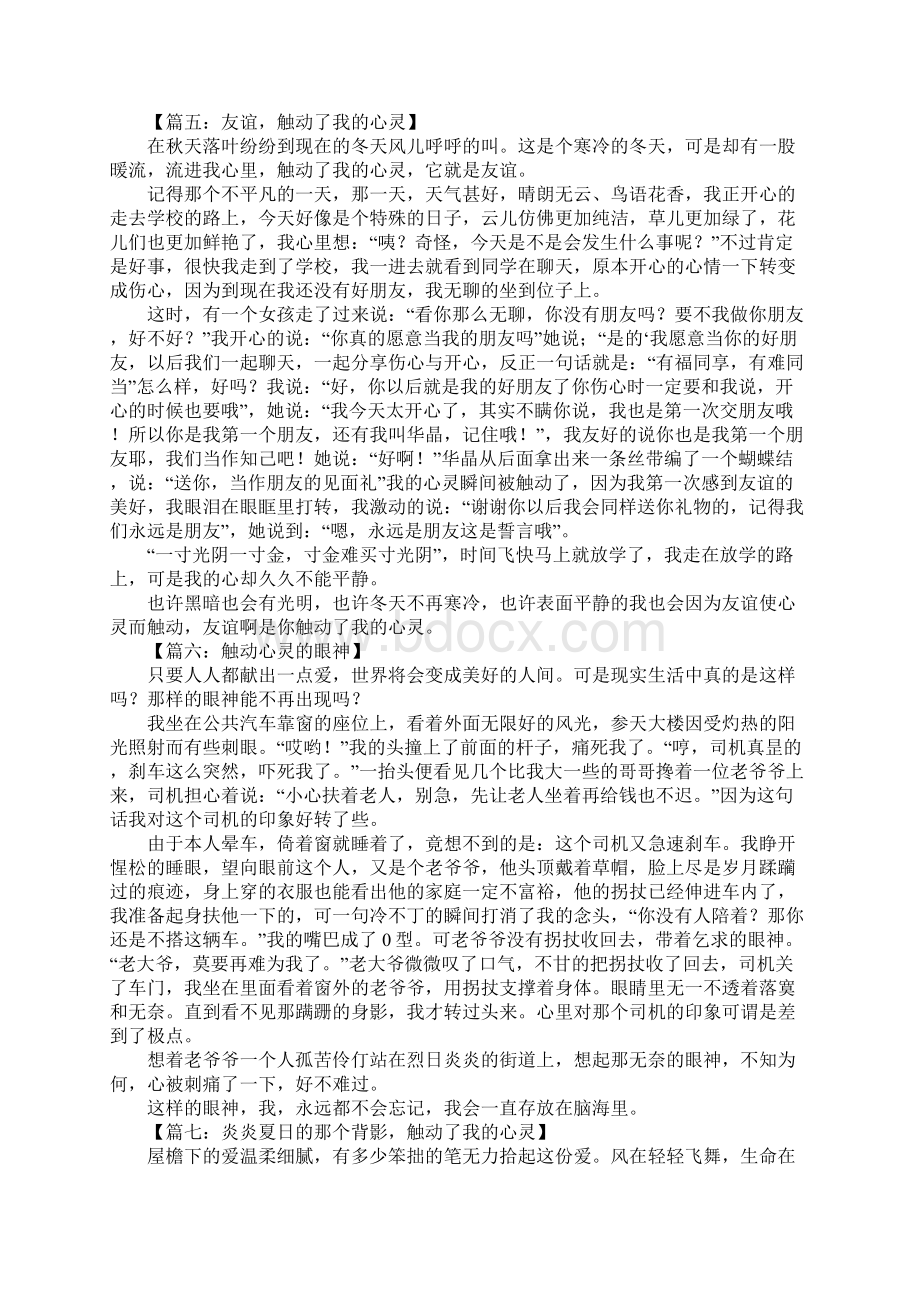 以触动为话题的作文.docx_第3页