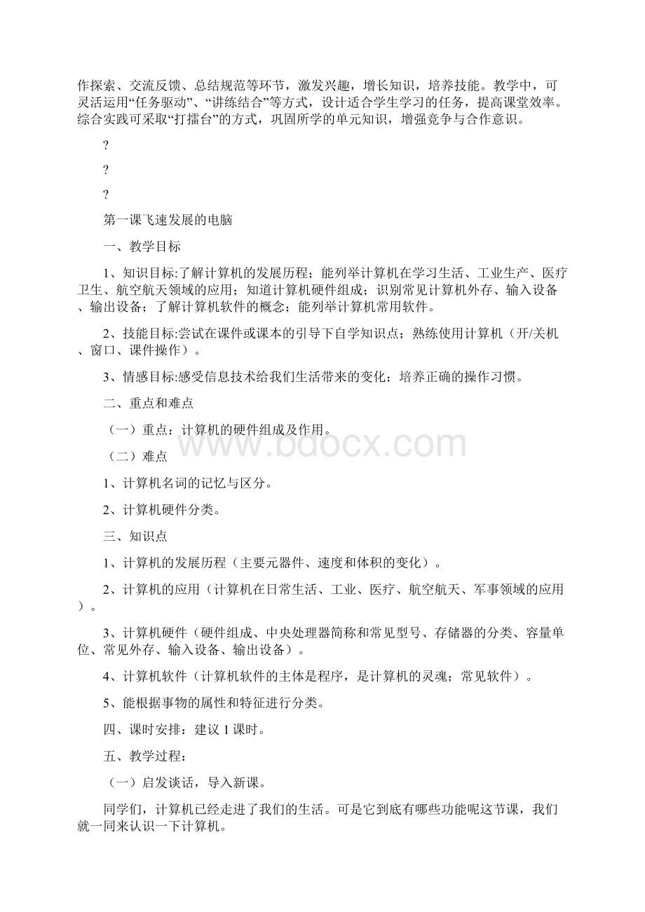 泰山版小学信息技术第二册上教案Word文件下载.docx_第2页