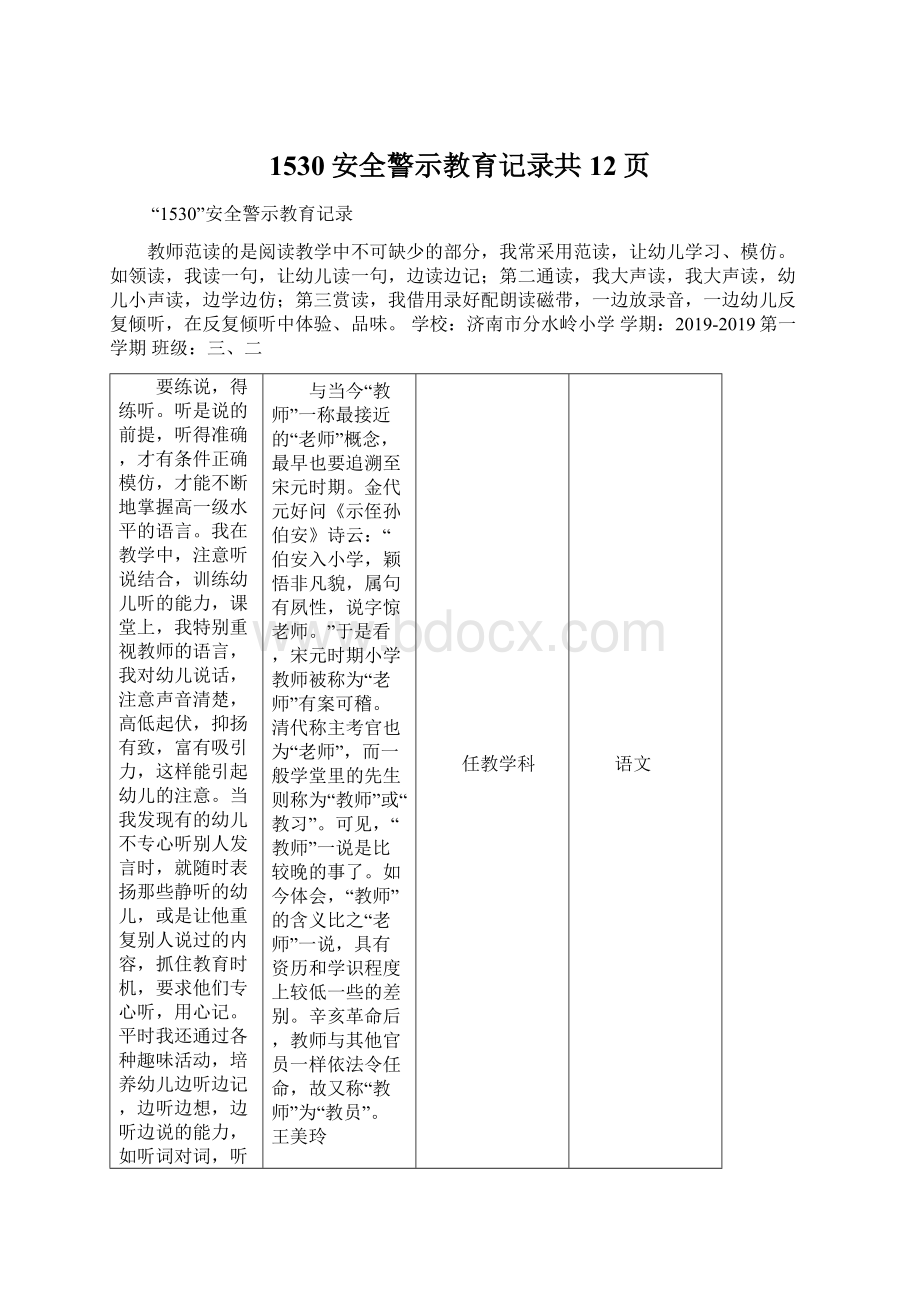 1530安全警示教育记录共12页.docx