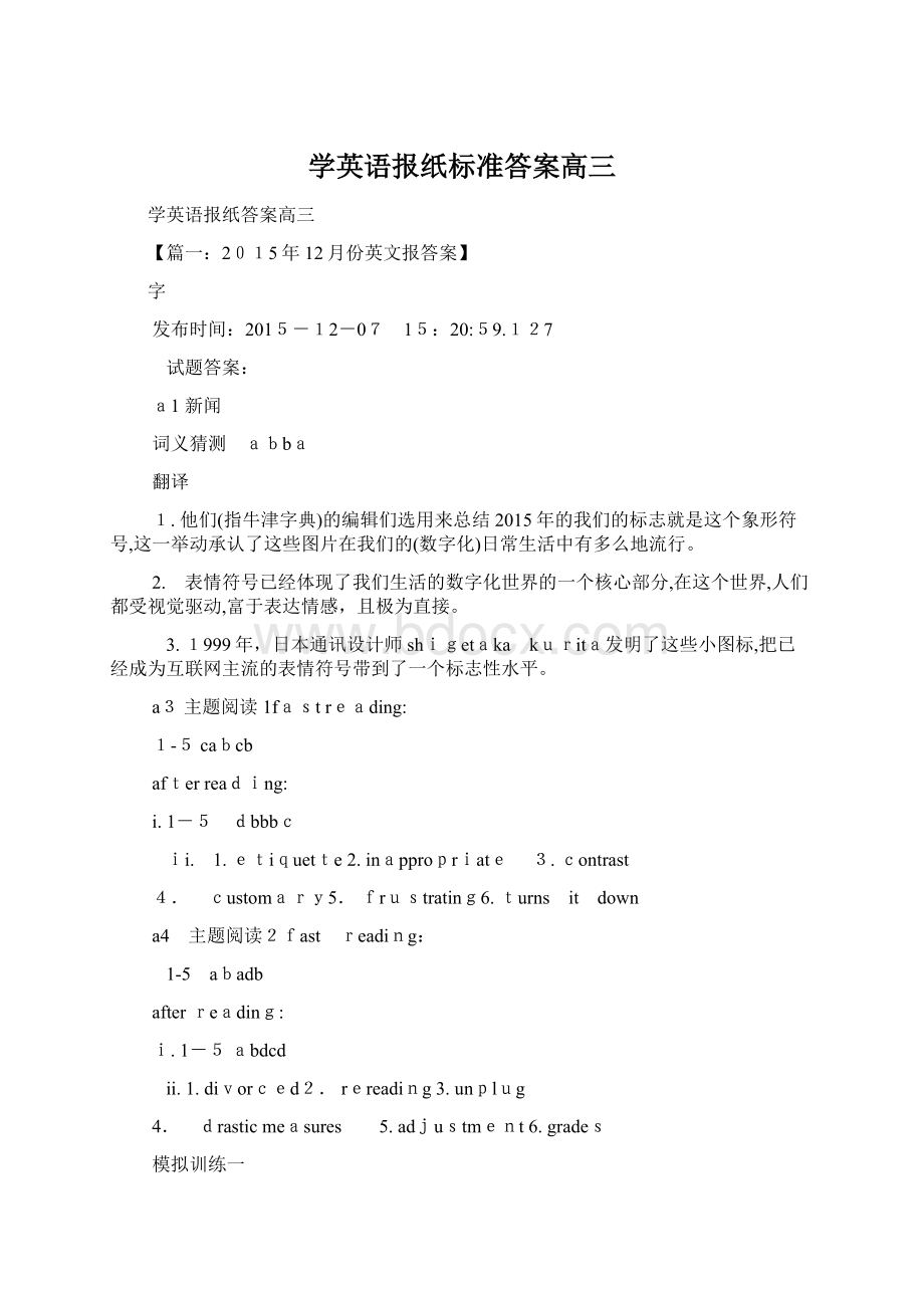 学英语报纸标准答案高三.docx