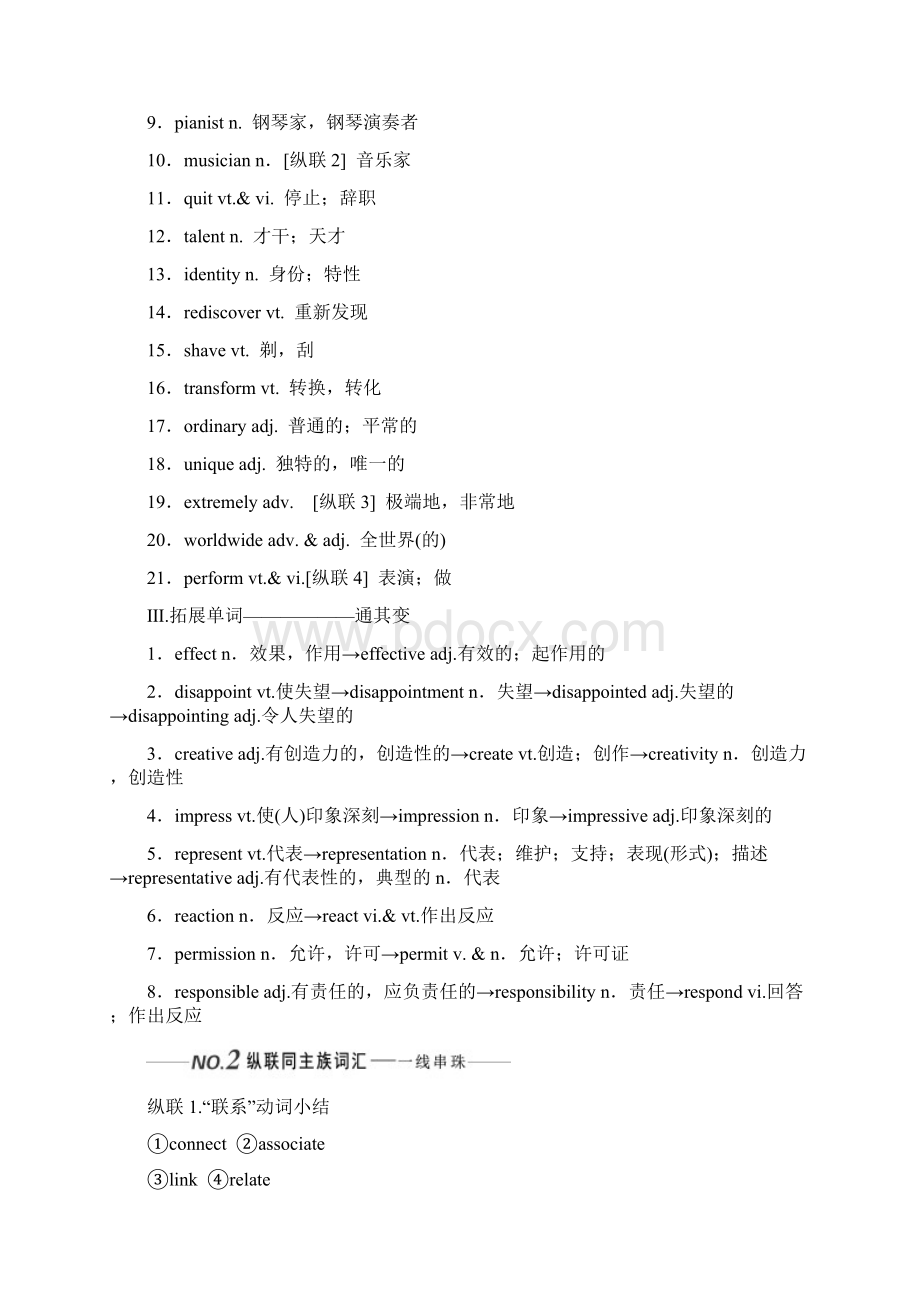 北师大版版高考一轮复习Unit5Rhythm讲义必修2英语Word文档下载推荐.docx_第2页