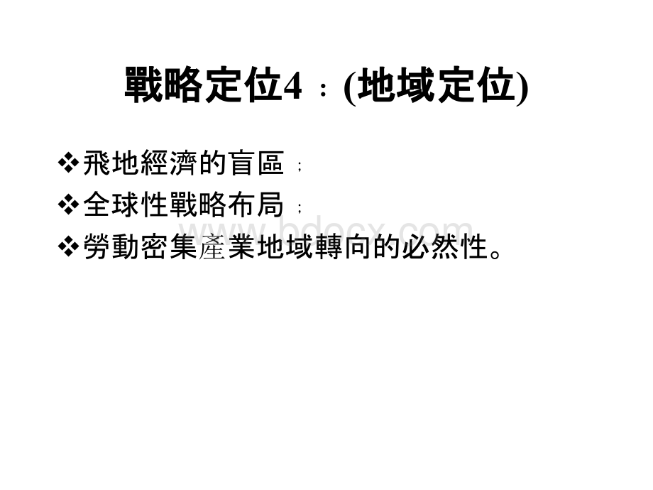 现代企业规范化管理之四.ppt_第3页