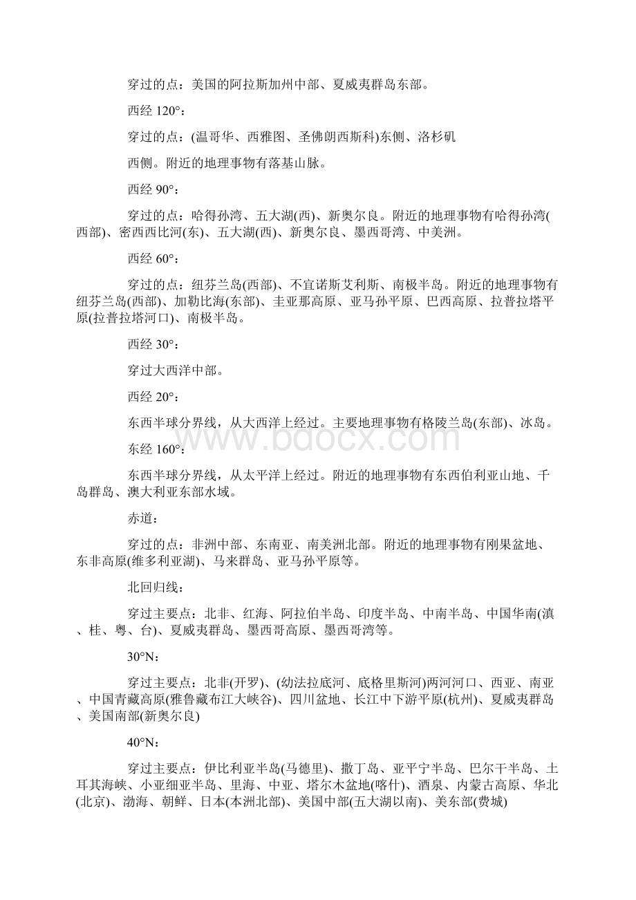 高二地理知识点难点总结5篇分享Word下载.docx_第2页