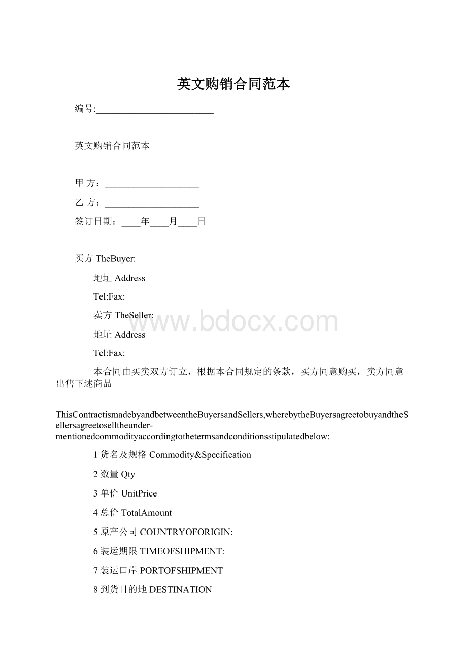 英文购销合同范本Word下载.docx_第1页