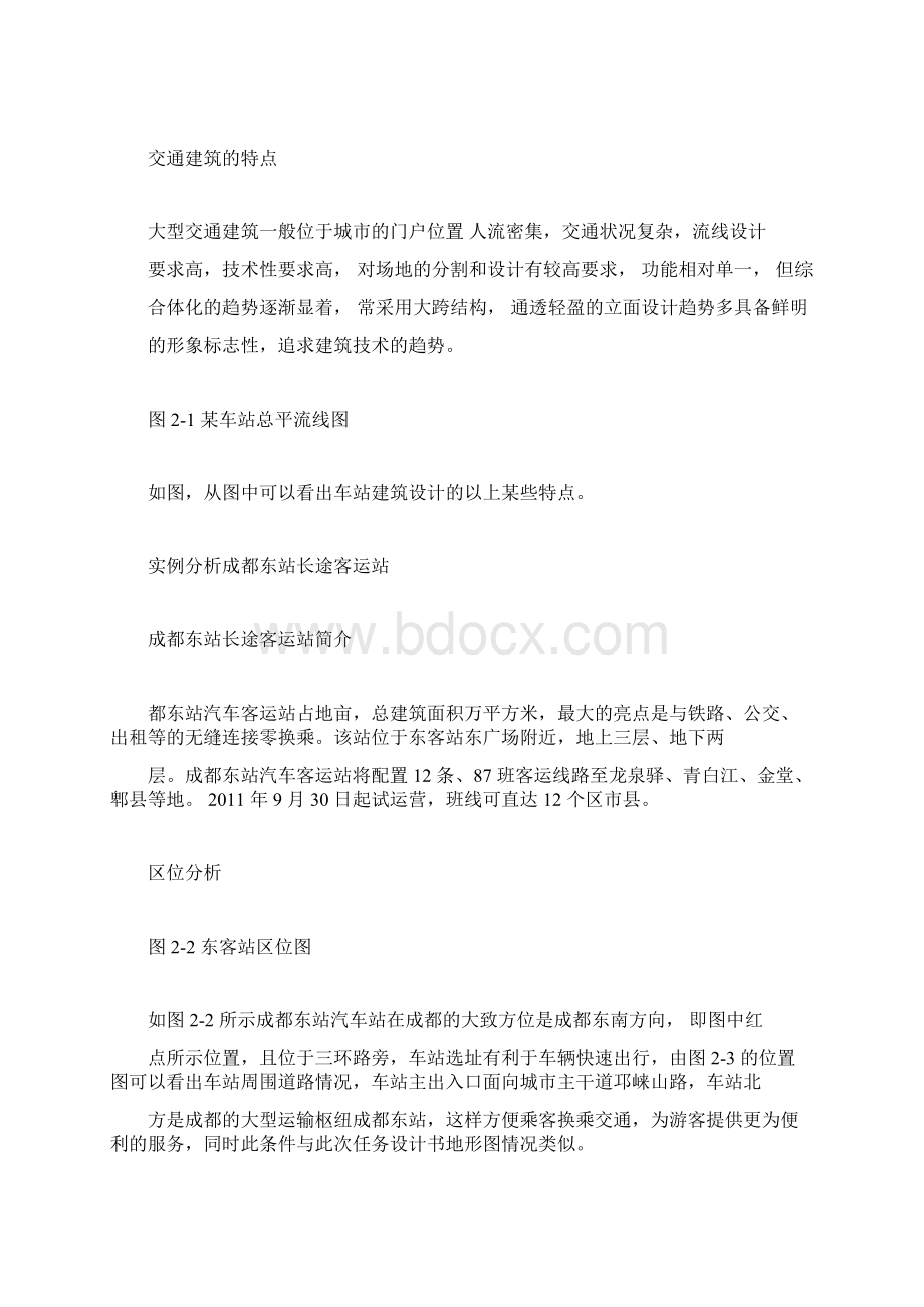 客运站调研报告docWord格式文档下载.docx_第2页